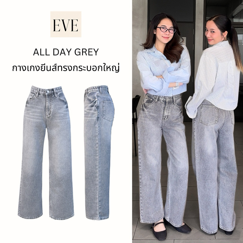 ยีนส์ป้ายEVE รหัส 8448 รุ่น All Day Grey ทรงกระบอก สีเทาฟอก ดีไซน์คลาสสิก