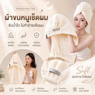HEAD-MICRO🍒ผ้าขนหนูเช็ดผม คลุมผมอาบน้ำผ้าไมโคร แห้งเร็ว ซึมซับดี ผ้าเช็ดผม ใช้งานสะดวก หมวกเช็ดผมอาบน้ำ🍒