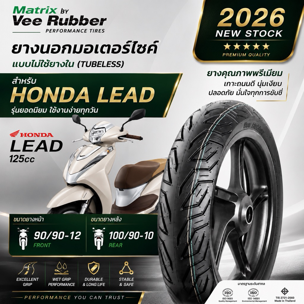 VEERUBBER Matrix VRM459 ยาง Honda Lead125 TUBELESS(ไม่ต้องใช้ยางใน) 90/90-12,100/90-10 ยางปี2026