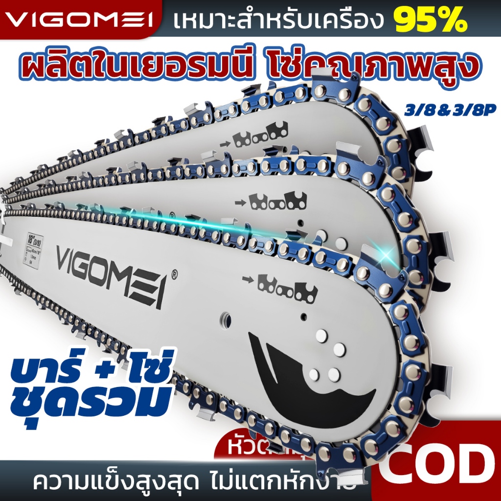 บาร์+โซ่ 3/8&3/8p 11.5 16 20 24นิ้ว โซ่เลื่อยยนต์ บาร์เลื่อยยนต์ โช่ตัดหลังเหลี่ยบ โซ่นำเข้าจากเยอรมนี