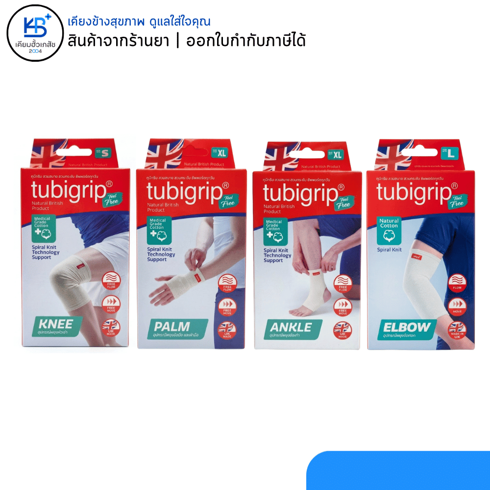Tubigrip Feel Free ทูบิกริป ทุกแบบ/ทุกไซส์ สีเนื้อ