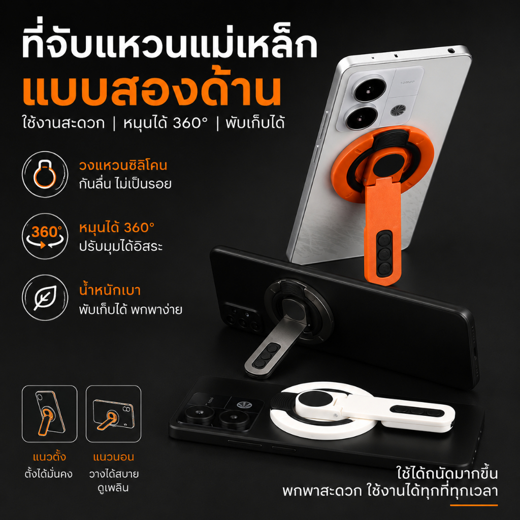 ที่วางโทรศัพท์แม่เหล็กสองด้าน แม่เหล็กแรงสูง Magnetic holderหมุน360°  พับได้ พร้อมที่วางแหวนนิ้ว บางเฉียบ ที่ยึดแม่เหล็ก
