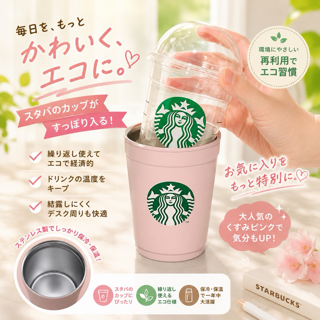 Starbucksคอลซากะรุปีนี้🌸 Japan 2-Way Stainless Steel Cup / Holder Matte White 355ml.