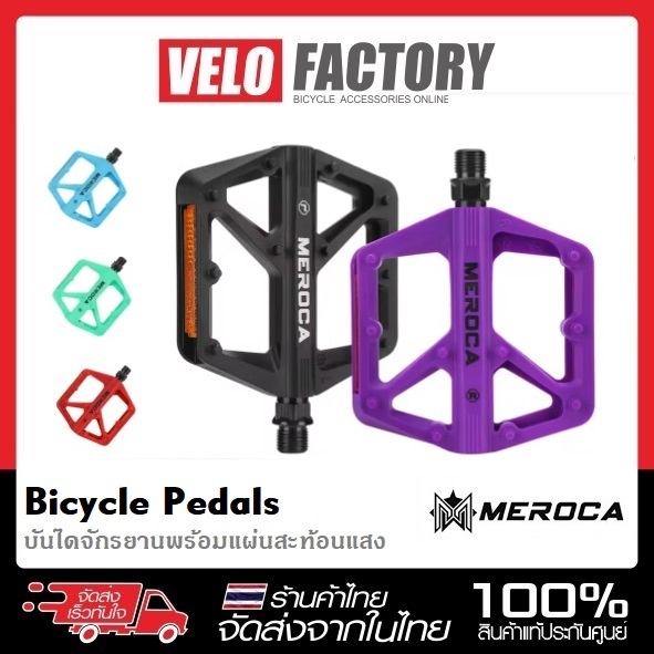MEROCA Bicycle Pedals บันไดจักรยาน เสือภูเขา เสือหมอบ BMX แป้นเหยียบไนลอน พร้อมแผ่นสะท้อนแสง