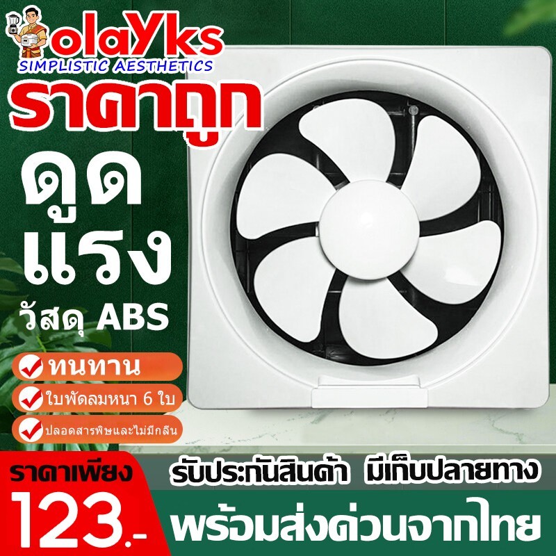 olayks พัดลมระบายอากาศ สูบบุหรี่ในห้องครัวและท่อไอเสียในห้องน้ําสามารถใช้ได้ เงียบและมีปริมาณลมขนาดใหญ่ 6/8/10/12 นิ้ว