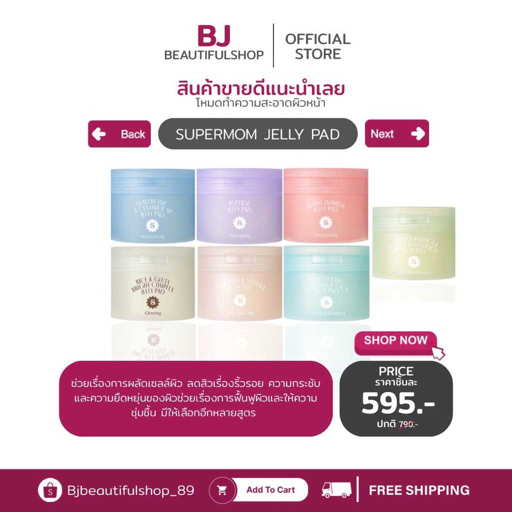 SUPERMOM JELLY PAD เจลลี่แพด / โทนเนอร์แพด มินิมาร์คหน้าในตัวเดียวกัน Made in Korea ปริมาณ 150g. บรร