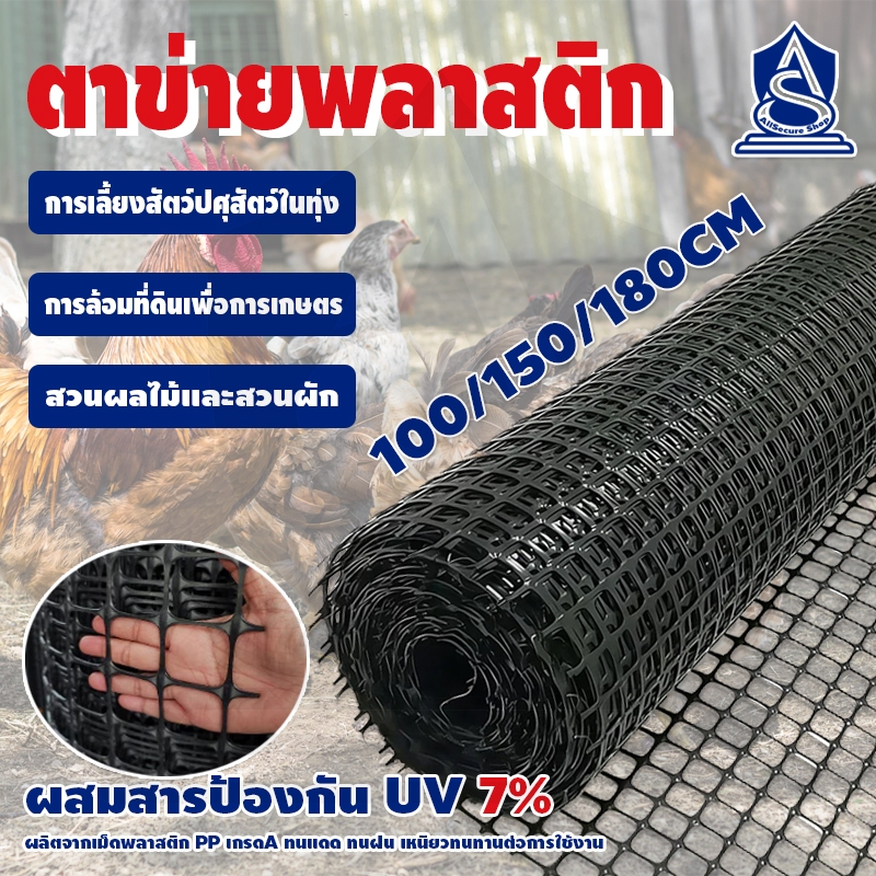 ตาข่ายพลาสติก 10ม/30ม/50ม 🐔 รั้วสวน ตาข่ายกันนก ตาข่ายเลี้ยงไก่ 🌿 ตาข่ายระแนงรั้วผลไม้ ตาข่ายปีนป่าย ทนแดดทนฝน กันสัตว์ส