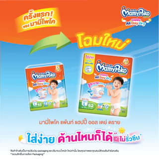 MamyPoko Pants Happy All Day Dry มามี่โพโค กางเกงผ้าอ้อมเด็ก แฮปปี้ ออลเดย์ดราย ไซส์ L (62 ชิ้น)