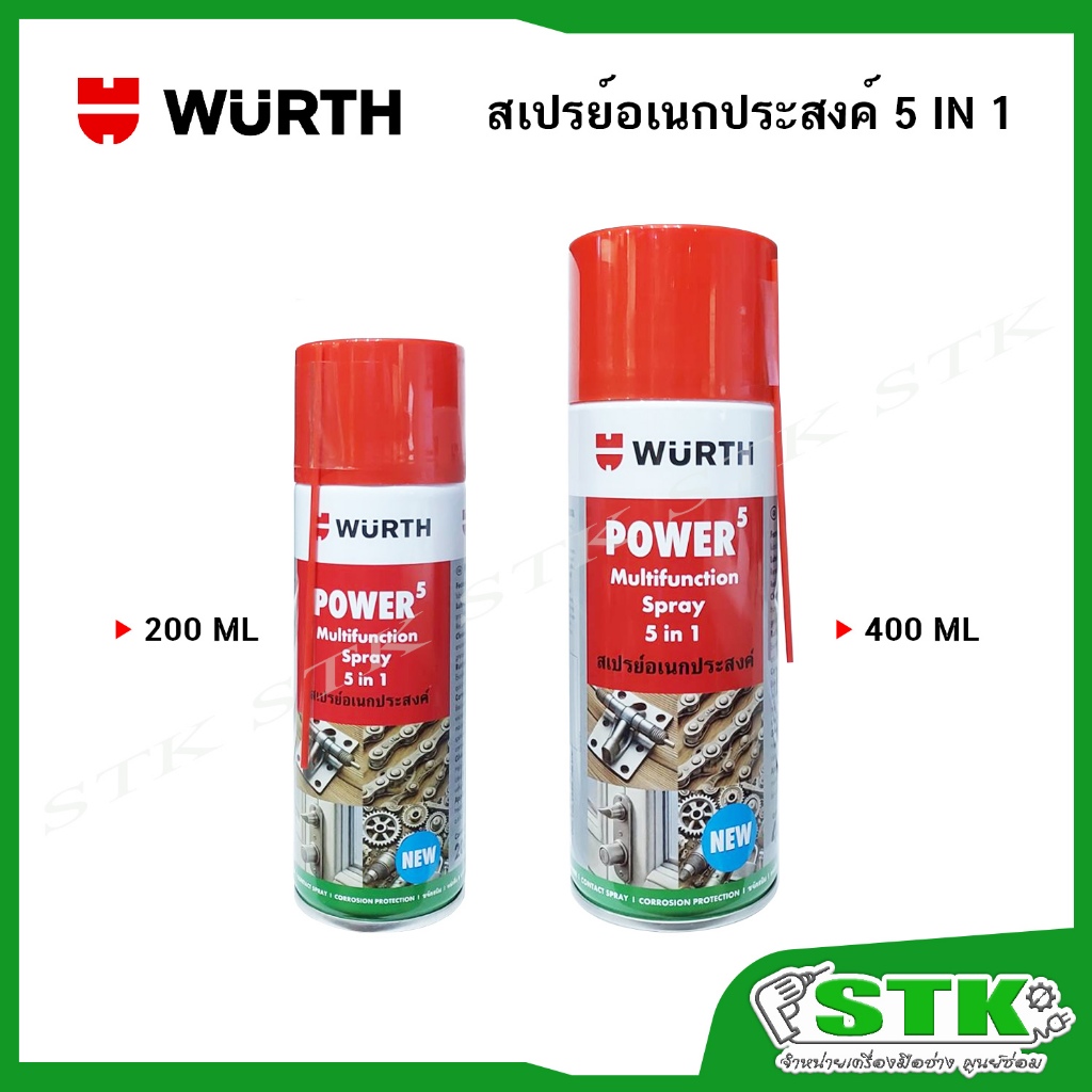 WURTH สเปรย์อเนกประสงค์ 5 in 1 (Multifunction Spray) ขนาด 200ML,400ML New ของแท้