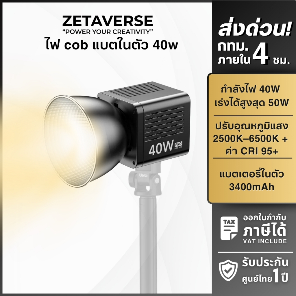 Ulanzi L023 40W Pro Portable LED Video Light ไฟมินิ COB แบบ Bi-color ปรับแสงขาว-ส้มได้ มีแบตในตัว