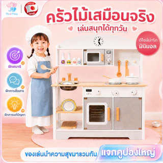 Beige ของเล่นครัวไม้ ชุดครัว 95CM สีขาว มีไฟมีเสียง ชุดครัวจำลองเด็ก เสริมจินตนาการ เล่นบทบาทสมมติ