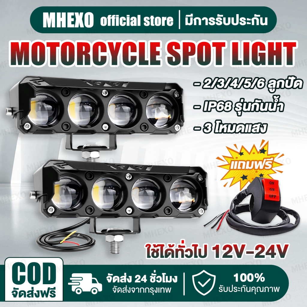 ไฟสปอร์ตไลท์มอเตอร์ไซค์ สปอตไลท์ สว่างมาก แถมสวิตช์ อลูมิเนียมผสม ปรับไฟ สูง-ต่ำ เเสงสีขาว+แสงสีส้ม