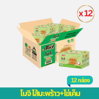 ขนมโมจิมะพร้าวไข่เค็ม 1 กล่อง 12 ซอง หอมๆ นุ่มๆ