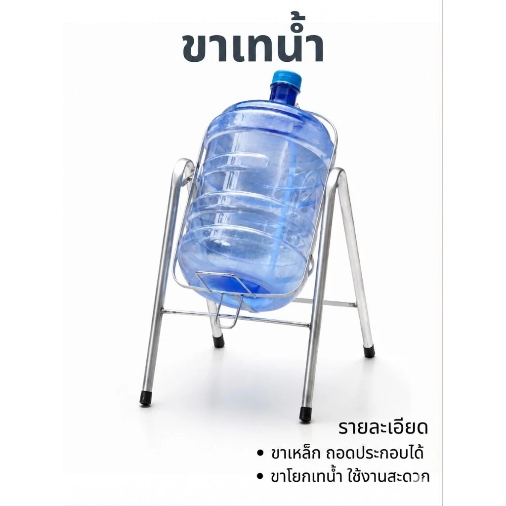 ขาเทน้ำ ขาโยกเทน้ำ ใส่ถัง18-20ลิตร