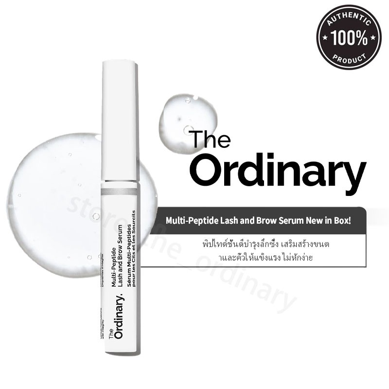The Ordinary Multi-Peptide Lash & Brow Serum -5mL เซรั่มบำรุงขนตาและคิ้ว เพิ่มความหนา เส้นขนสุขภาพดี