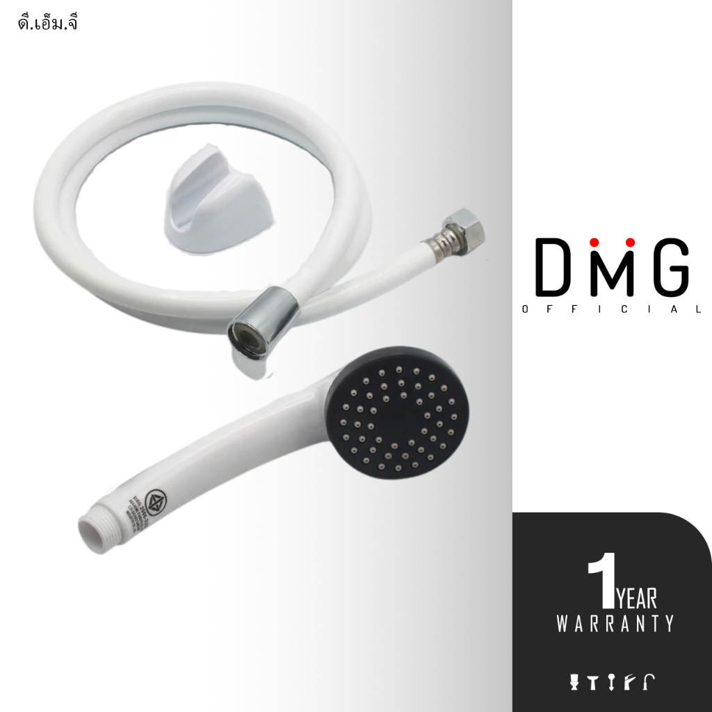 DMG | ฝักบัวอาบน้ำสีขาวพร้อมสายสีขาวครบชุด รุ่น CD-23