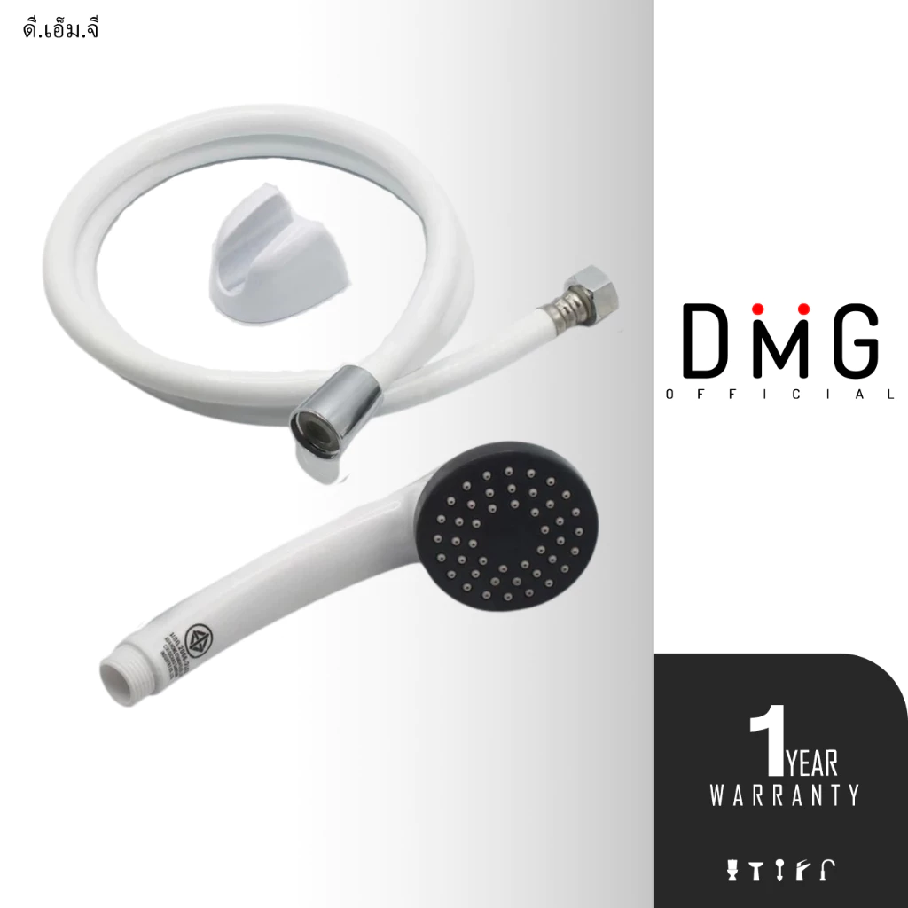 DMG | ฝักบัวอาบน้ำสีขาวพร้อมสายสีขาวครบชุด รุ่น CD-23