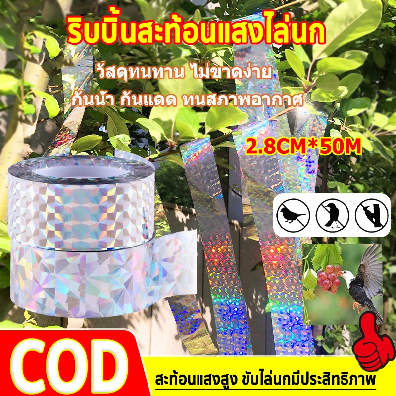จัดส่งด่วน ริบบิ้นสะท้อนแสงไล่นก เทปริบบิ้นสะท้อนแสง,เทปสะท้อนแสง ริบบิ้น สะท้อนแสง กันน้ำ กันแดด