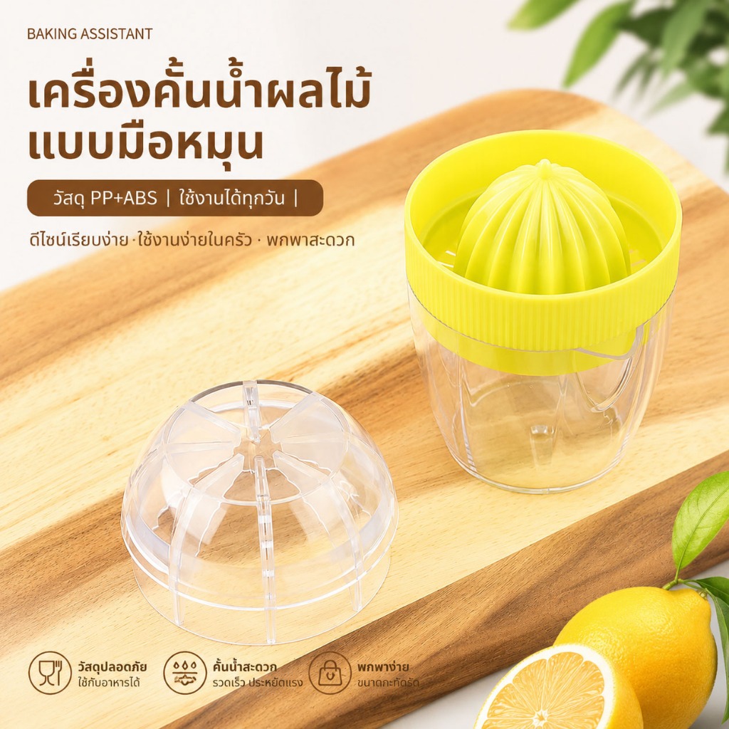 พร้อมส่ง เครื่องคั้นน้ำผลไม้ เครื่องคั้นผลไม้แบบกดมือ คั้นน้ำส้ม คั้นน้ำมะนาว สามารถบดผลไม้หรือขูดได้