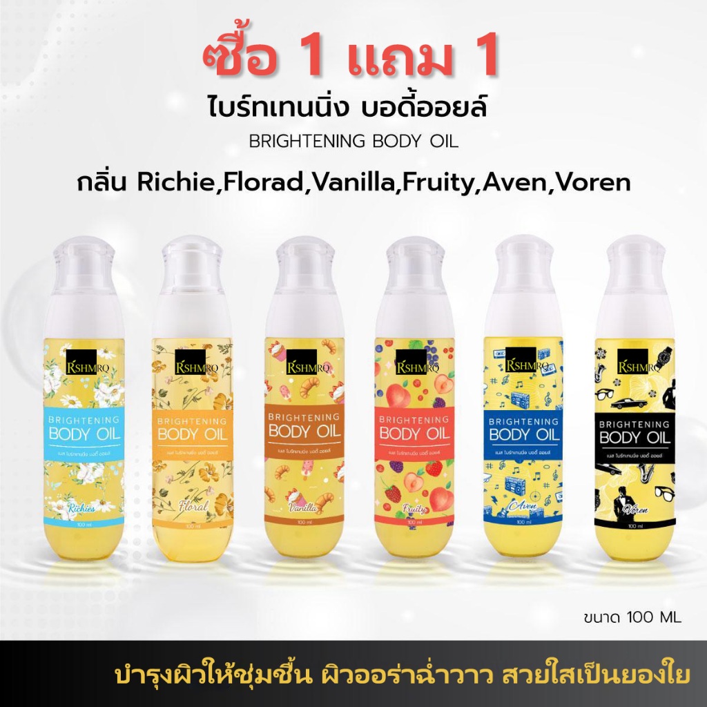 【ซื้อ 1 แถม 1】Body Oil Nessสูตรผิวขาว บำรุงผิวนุ่มชุ่มชื้น ผิวขาวใส ผิวอิ่มน้ำ ไม่เหนียวเหนอะหนะ