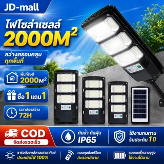 【รับประกัน30ปี】ไฟถนนโซล่าเซลล์ โซล่าเซลล์ Solar Light 2500W ระบบเซ็นเซอร์ตรวจจับร่างกาย กันน้ำ ป้องกันฟ้าผ่า แสงสีขาว