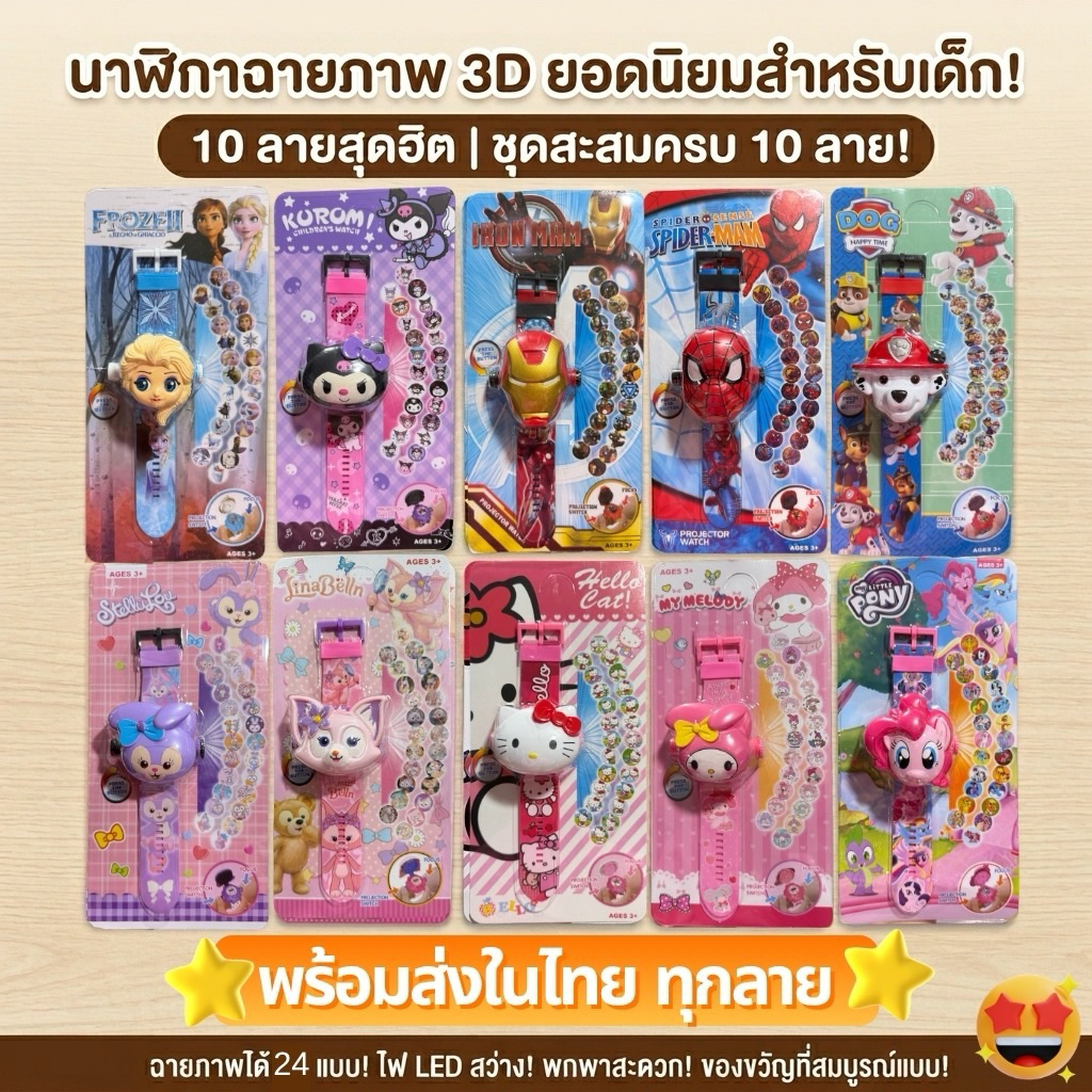 พร้อมส่งในไทย‼️นาฬิกาฉายภาพการ์ตูน 24 ภาพ