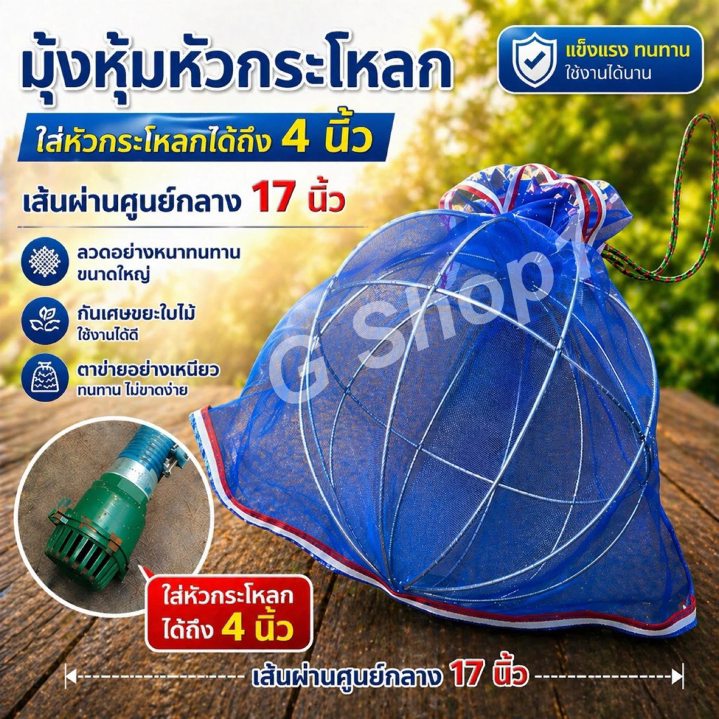 มุ้งหุ้มหัวกระโหลกขนาดใหญ่ มุ้งตาข่าย โครงเหล็กหนาอย่างดี
