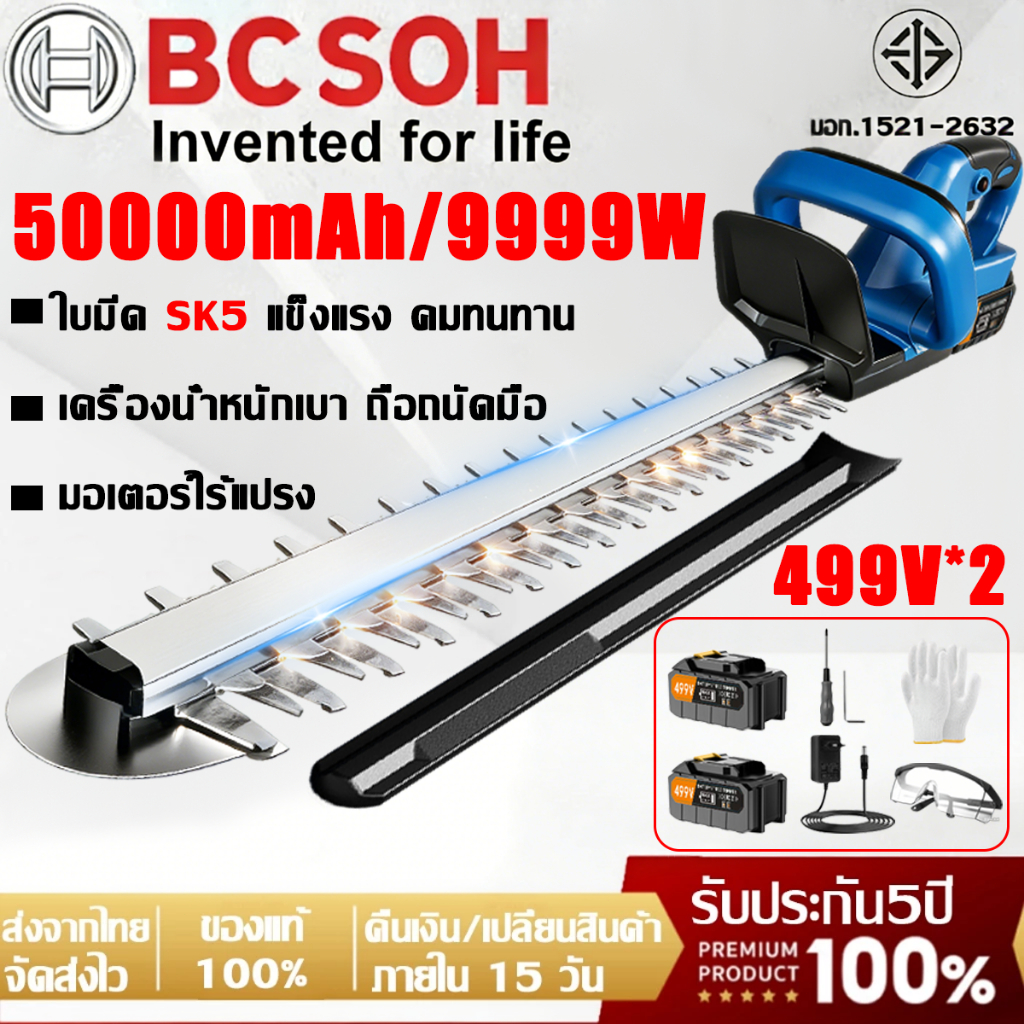 【รับประกัน5ปี】เครื่องตัดแต่งพุ่มไม้ไร้สาย 50000mAh*2 เครื่องตัดแต่งกิ่งไม้ไร้สาย เครื่องตัดแต่งกิ่ง เลื่อยตัดแต่งพุ่มไม้