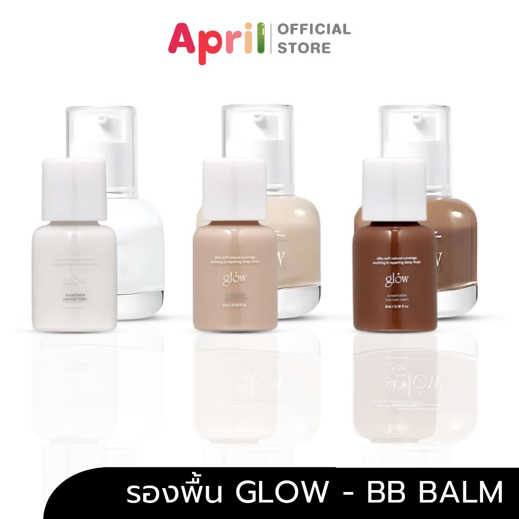รองพื้น GLOW BREATHABLE BLEMISH BALM ผิวดู Glow เปล่งประกาย ชุ่มชื้นขึ้น