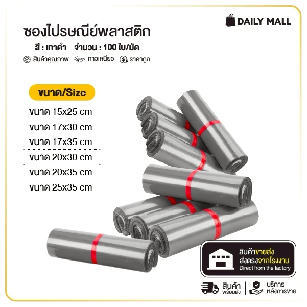 (ถูกที่สุด)ซองไปรษณีย์ (รวมทุกไซส์สีเทาดำ)(แพ็ค100ใบ) ถุงไปรษณีย์ ถุงไปรษณีย์พลาสติก ถุงพัสดุแถบกาว