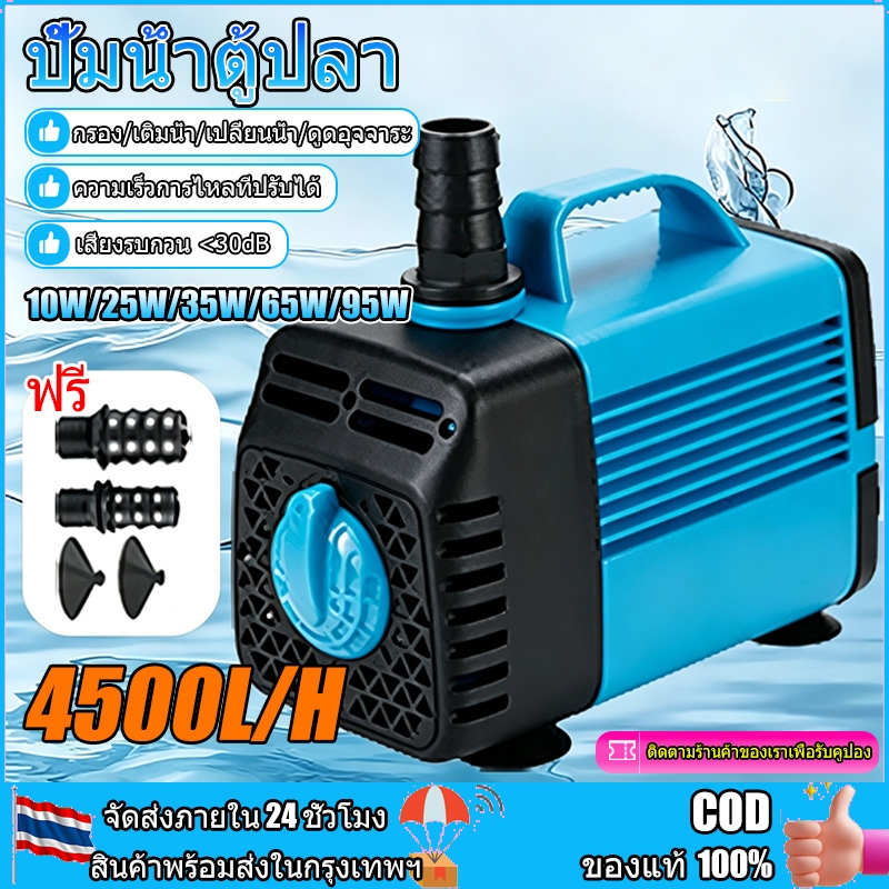 ปั้มน้ำตู้ปลา ปั้มน้ำบ่อปลา ปั๊มน้ำพุ95W-10W 4500L/H ไหล ปั๊มน้ำประหยัดไฟ  ปั๊มตู้ปลา ปั๊มน้ำ ปั้มจุ่มตู้ปลา ที่ดูดน้ำ