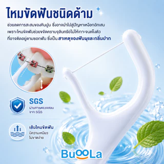 Buoola ไหมขัดฟัน ชนิดด้าม 1 กล่อง 50 ชิ้น ช่วยทำให้ฟันสะอาด ลดคราบพลัคและเศษอาหาร