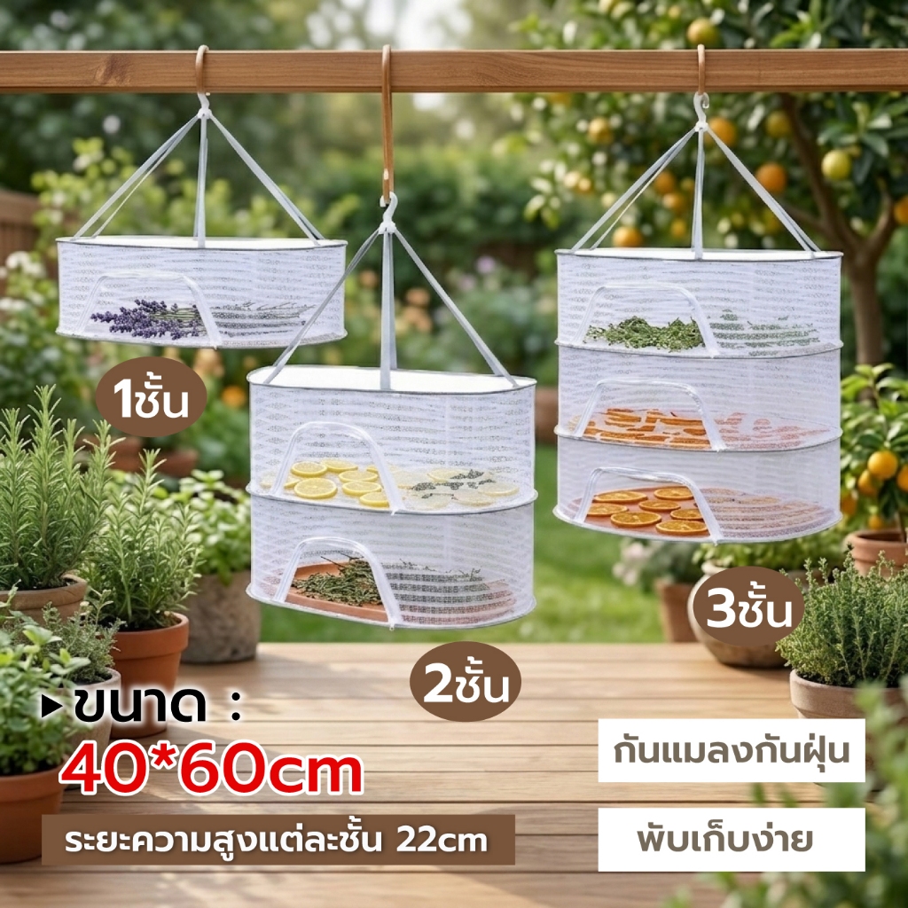 มุ้งตากแห้งอาหาร หลายชั้น พร้อมซิปปิด ตากหมู ตากปลา แห้งไว ประหยัดพื้นที่ ใช้งานง่าย