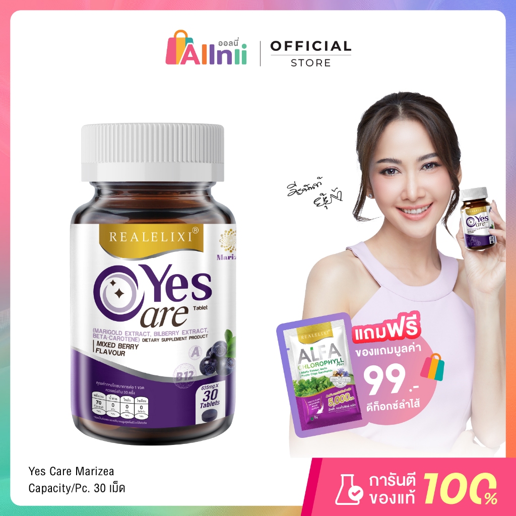 Real Elixir Yes Care บรรจุ 30 เม็ด