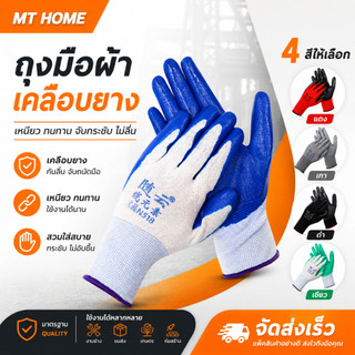 ถุงมือไนล่อน เคลือบยางไนโตร ถุงมือสวน ถุงมือช่าง อย่างดี ทนทาน No.AG13