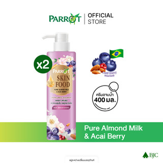 (2 ขวด)ครีมอาบน้ำ แพรอท สกินฟู้ด เพียว อัลมอนด์ มิลค์ แอนด์ อาซาอิเบอร์รี่ PARROT SKIN FOOD ALMOND MILK& ACAII BERRY