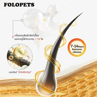 FOLOPETS แชมพูอาบน้ำสัตว์เลี้ยง 450ML ผสานครีมนวดขน ช่วยบรรเทาอาการผิวหนังคัน ขับไล่เห็บหมัด สูตรสมุนไพร ใช้ได้ทั้งสุนัข