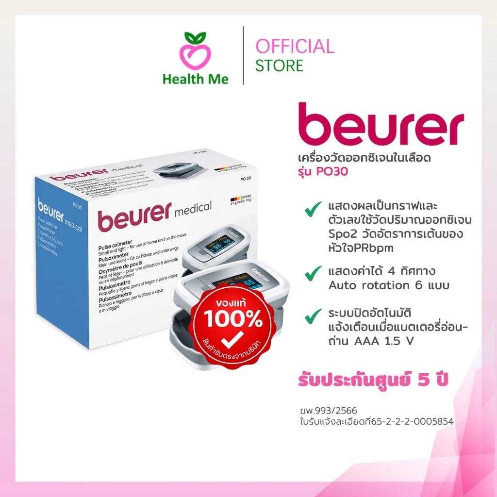 Beurer เครื่องวัดปริมาณออกซิเจนในเลือด Pulse Oximeter รุ่น PO30