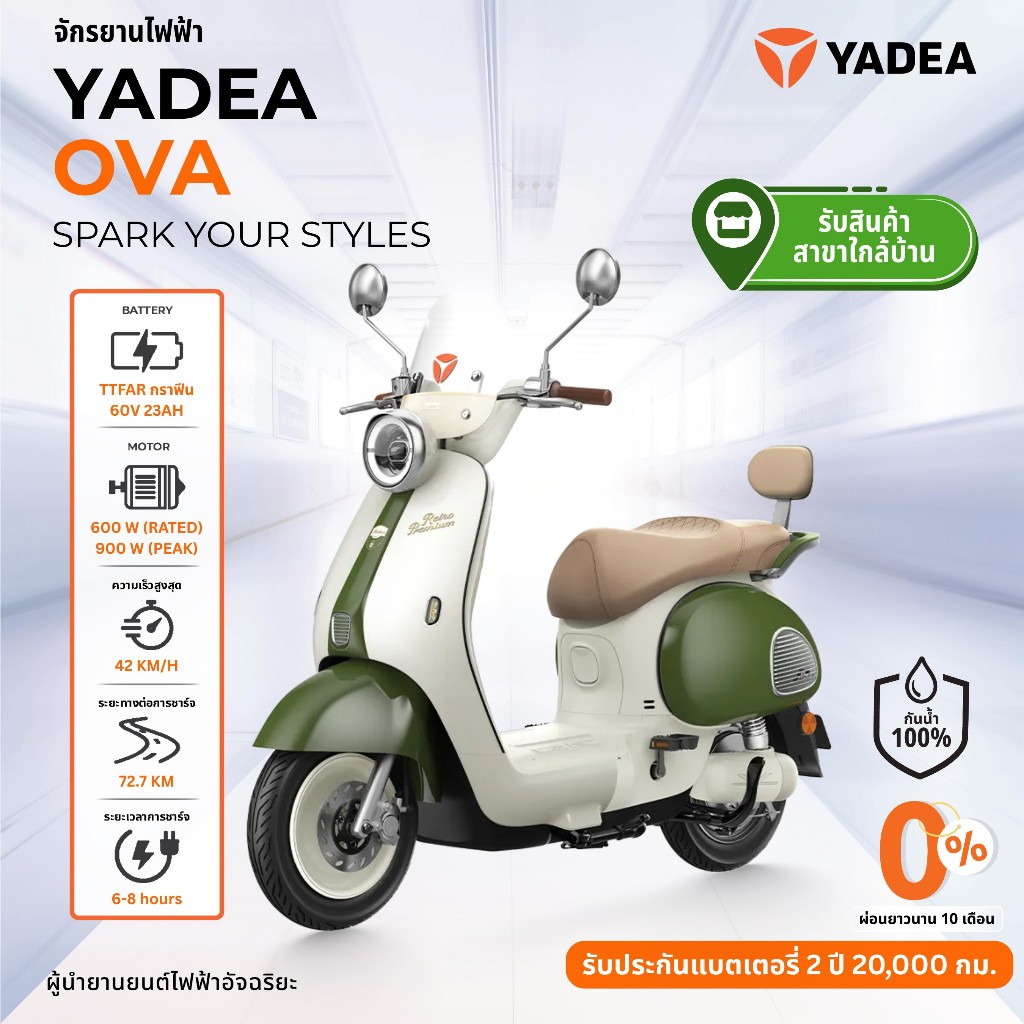 [ รับรถเองที่ร้านใกล้บ้าน ผ่อนชำระ 0% สูงสุด 48 เดือน ] Yadea OVA จักรยานไฟฟ้า TTFAR ระยะทางวิ่งสูงสุด: สูงถึง 85 กม.