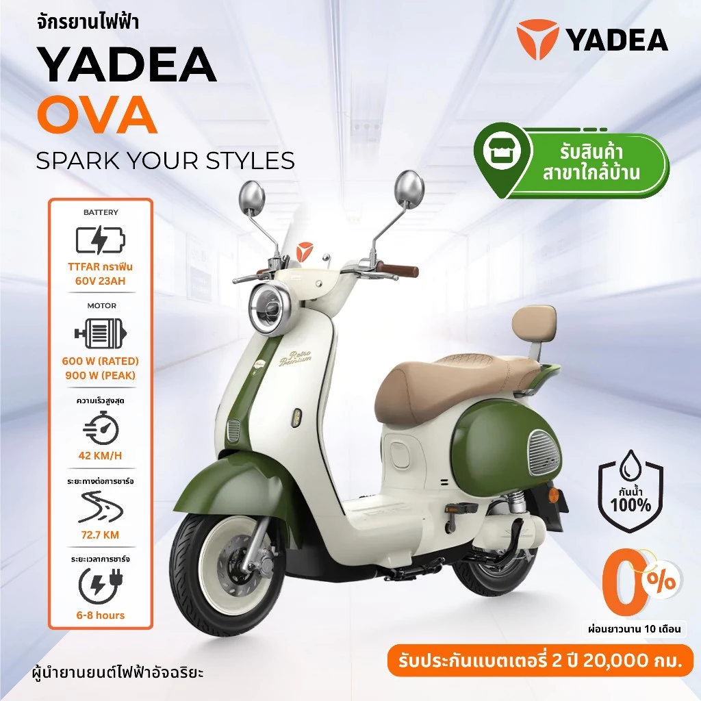 [ รับรถเองที่ร้านใกล้บ้าน ผ่อนชำระ 0% สูงสุด 48 เดือน ] Yadea OVA จักรยานไฟฟ้า TTFAR ระยะทางวิ่งสูงสุด: สูงถึง 85 กม.