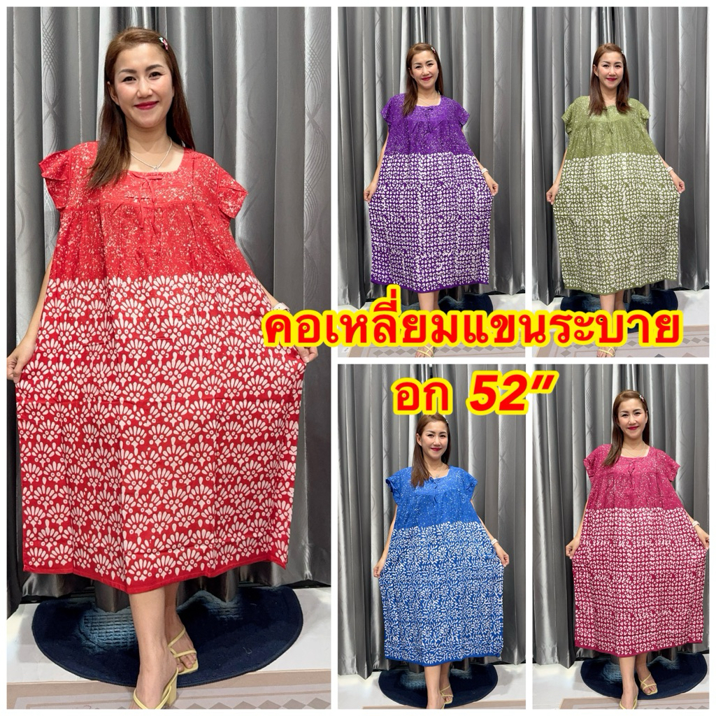 ชุดนอน รุ่นคอเหลี่ยมแขนระบาย อก 46“ และ 50” ผ้าแมมเบิดบาติก ใส่สบาย