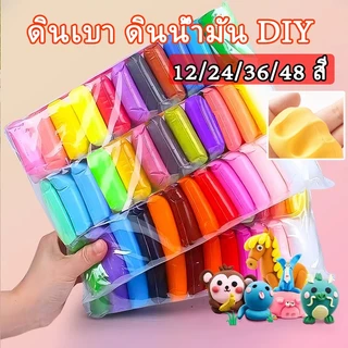 🔥 ดินเบา ดินน้ำมัน DIY 12/24/36/48 สี ของเล่นเด็ก แฮนด์เมด ปลอดสารพิษ ไม่มีกลิ่นเหม็น