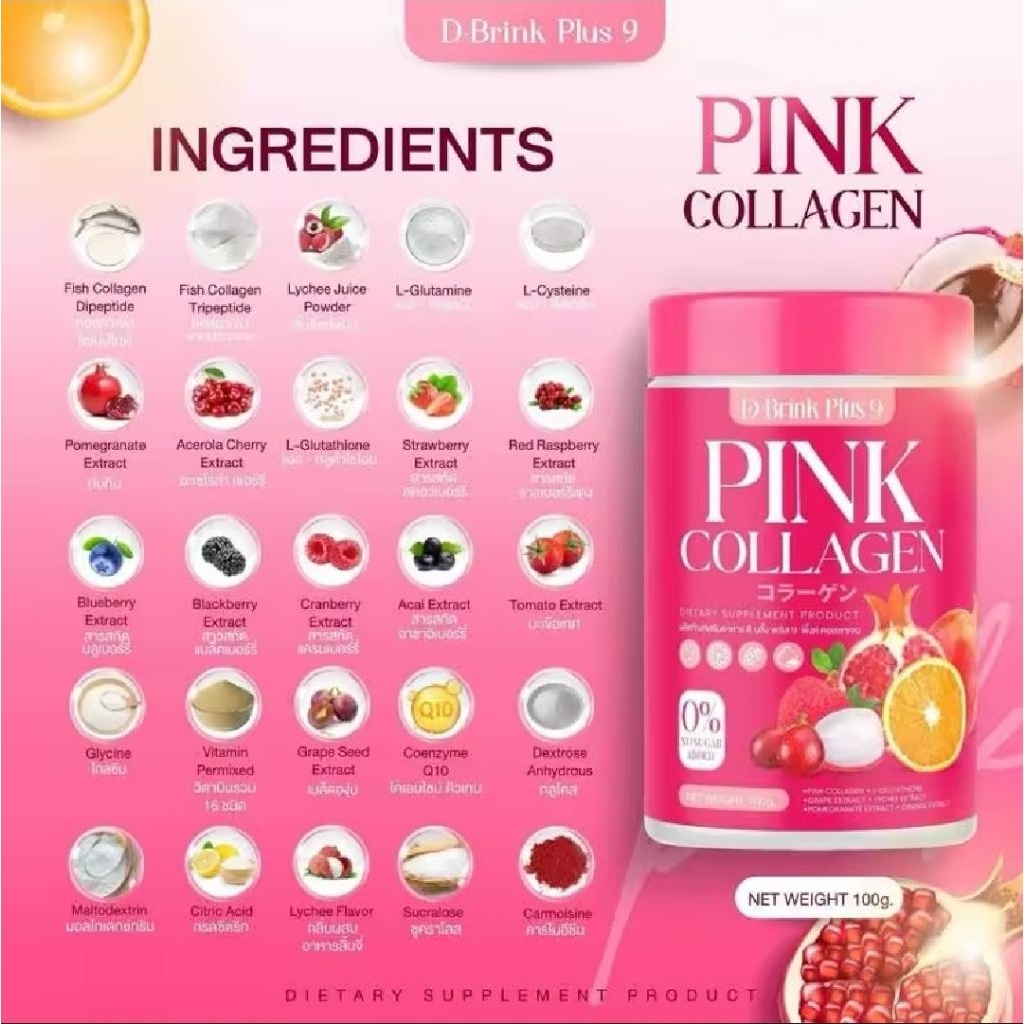 คอลลาเจนลิ้นจี่ ดีบริ้ง 1 กระปุกปริมาณ 100g บำรุงผิว ผม เล็บ กระดูก