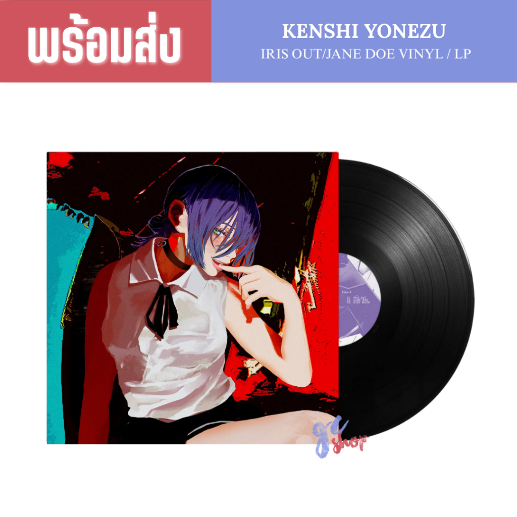 (พร้อมส่ง) แผ่นเสียง Kenshi Yonezu - IRIS OUT/JANE DOE Vinyl / LP