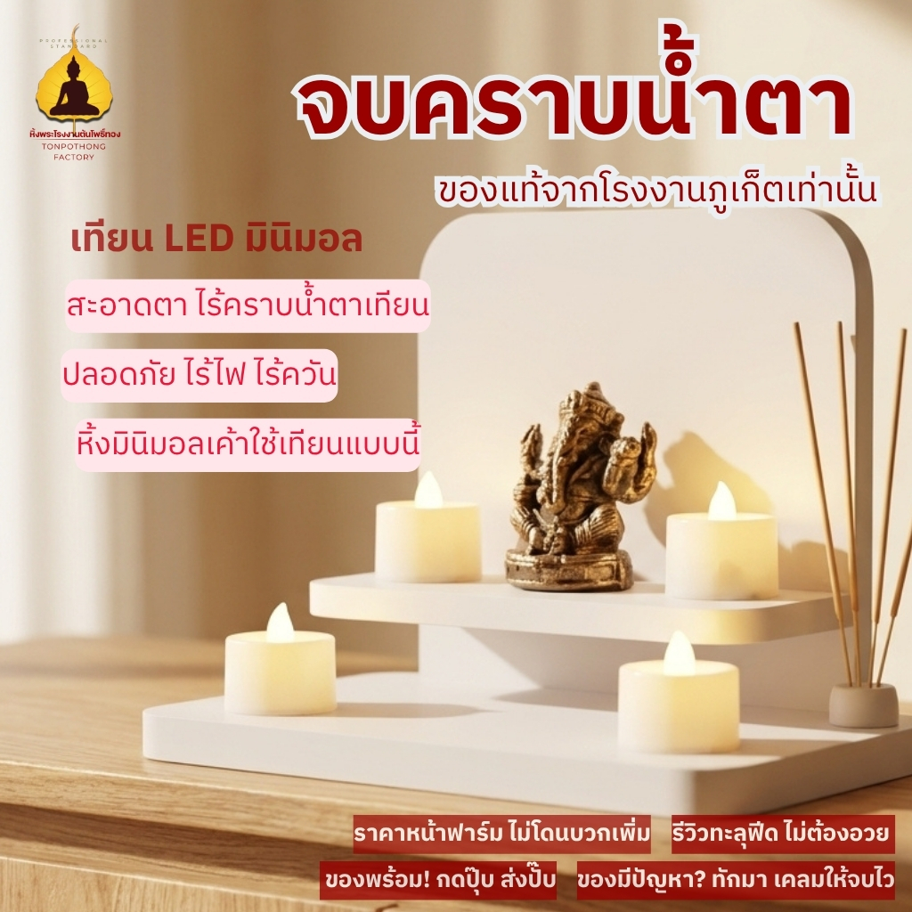 เทียน LED แถมถ่าน เทียนปลอมไฟฟ้า ใช้ตกแต่งหิ้งพระ งานมงคล งานเลี้ยง ครบเครื่อง ใช้งานได้ทันที TLK15