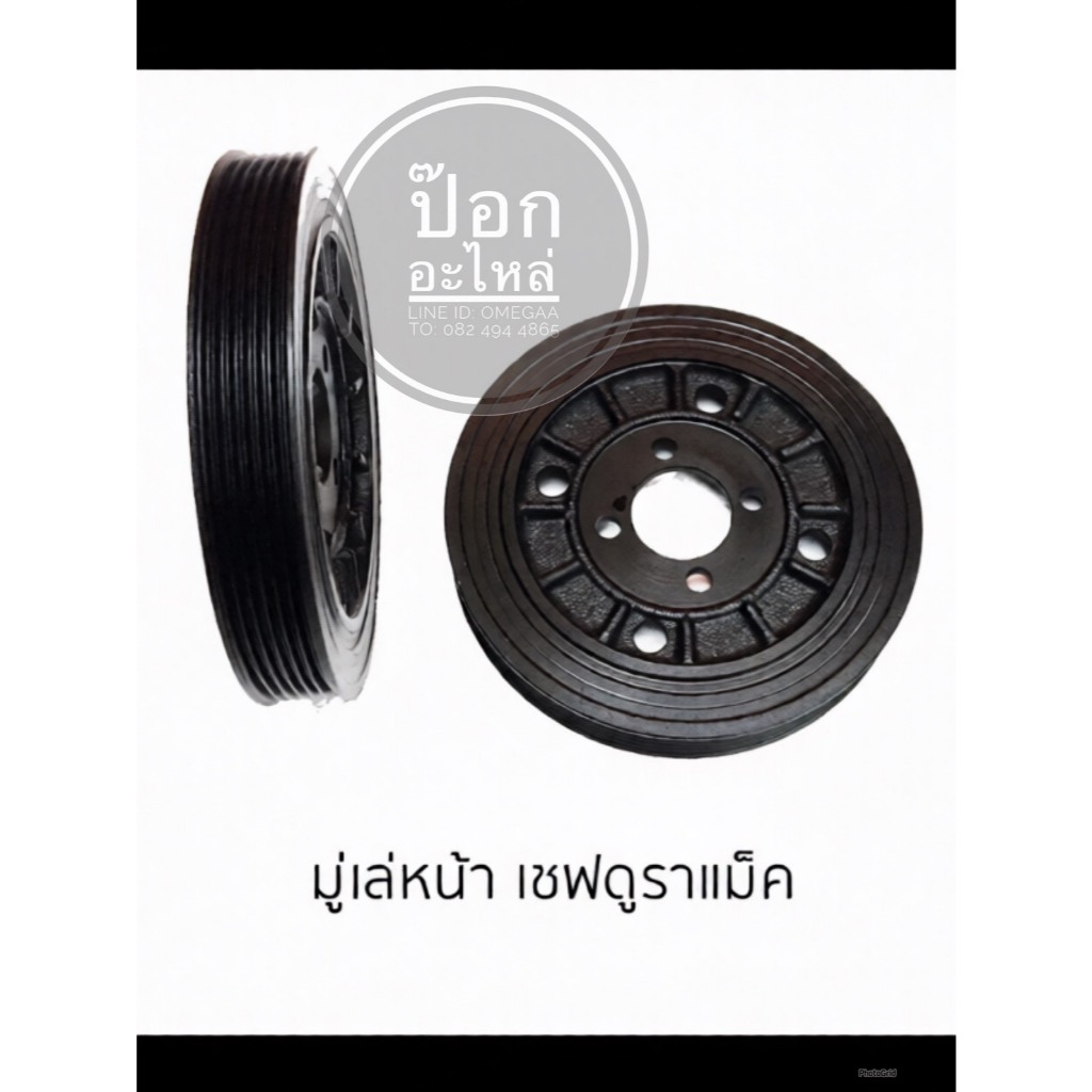 มู่เล่หน้า เชฟโรเลต DURAMAX