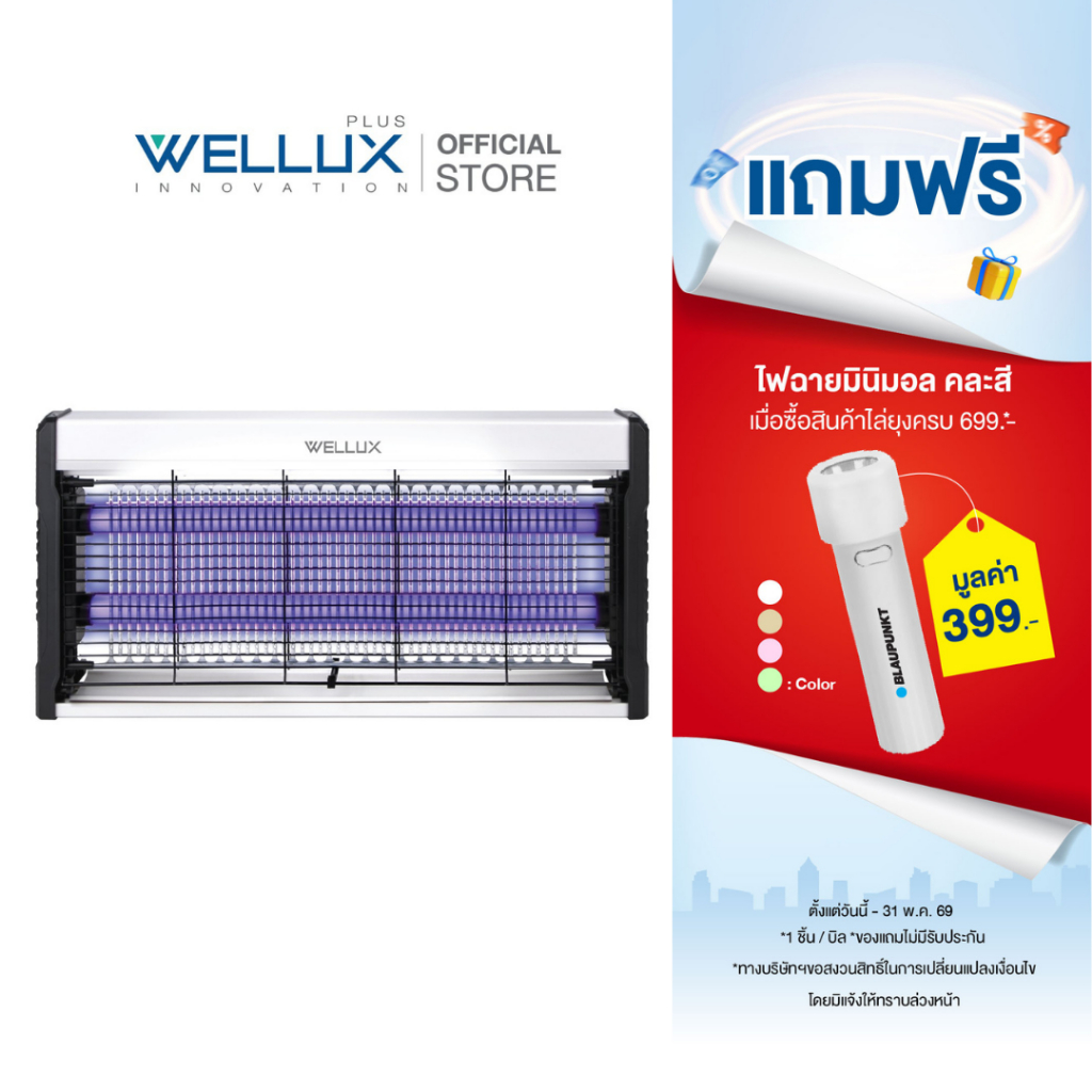 WELLUX เครื่องดักกำจัดยุงไฟฟ้า พร้อมไฟล่อยุงแสงสีม่วง Mosquito Killer Lamp