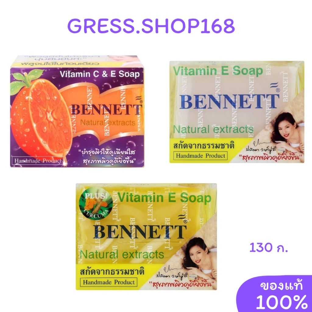 เบนเนท สบู่​วิตามิน​ซีแอนด์​อี​ 130​ ก.​ Bennett