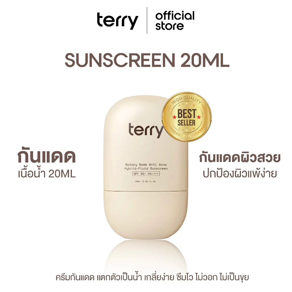 กันแดดเธอร์รี่ บางเบา ซึมไวเกลี่ยง่าย SPF50 PA++++ สกิน แคร์ ป้องกันแสงแดด 2 อิน 1 thumbnail 10