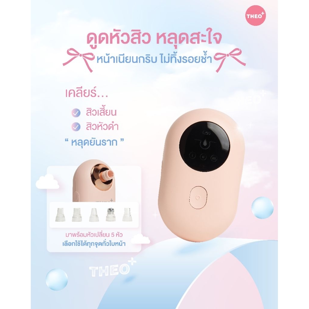 THEO PLUS เครื่องดูดกำจัดสิวเสี้ยนอุดตัน ขจัดสิ่งสกปรกบนใบหน้า